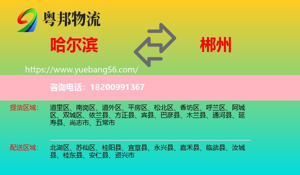 哈爾濱到郴州物流