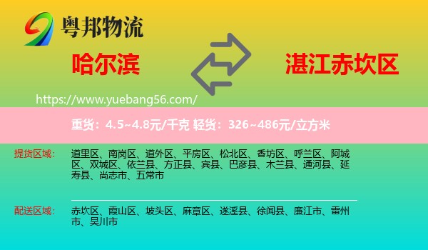 哈爾濱到赤坎區(qū)物流