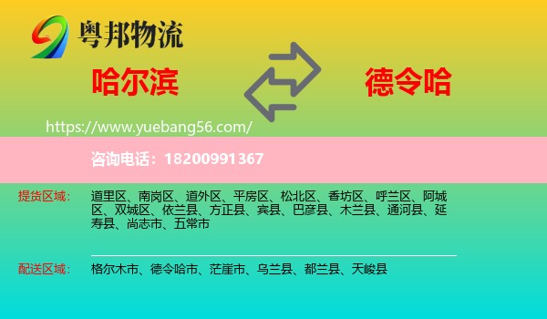 哈爾濱到德令哈市物流