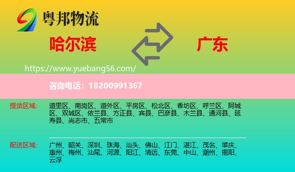 哈爾濱到廣東物流