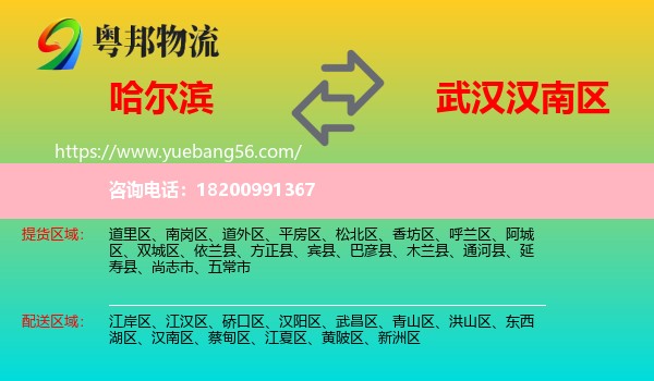 哈爾濱到漢南區(qū)物流