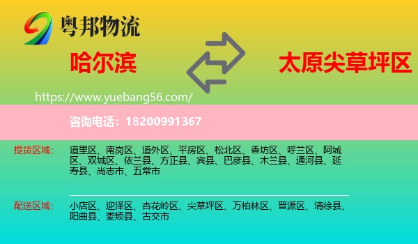 哈爾濱到尖草坪區(qū)物流