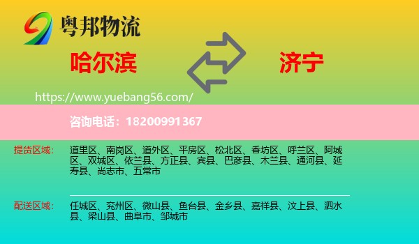 哈爾濱到濟寧物流