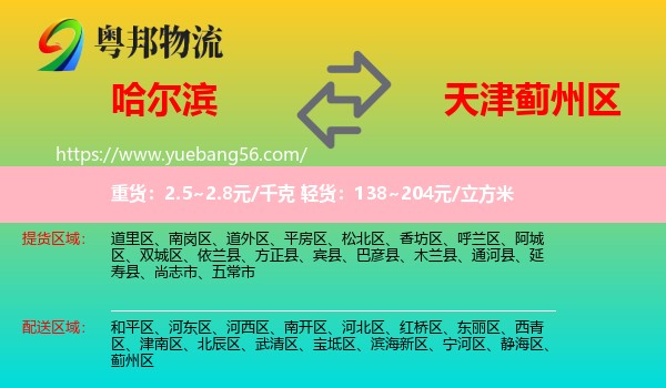 哈爾濱到薊州區(qū)物流