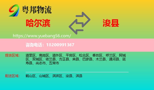 哈爾濱到浚縣物流