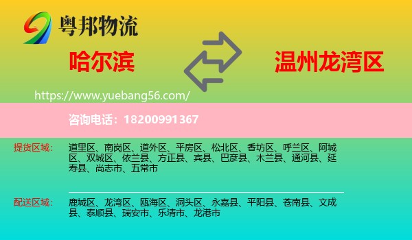 哈爾濱到龍灣區(qū)物流
