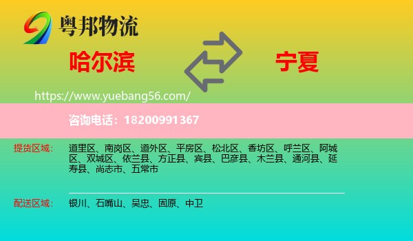 哈爾濱到寧夏物流