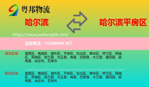 哈爾濱到平房區(qū)物流