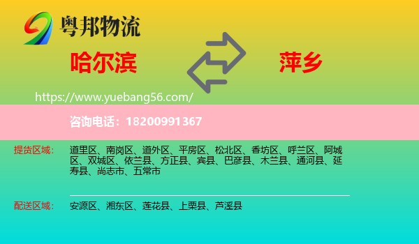 哈爾濱到萍鄉(xiāng)物流