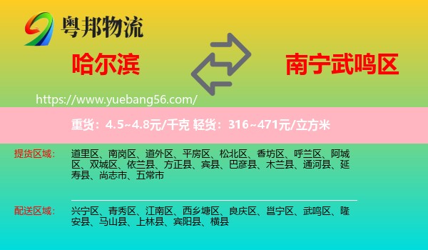 哈爾濱到武鳴區(qū)物流