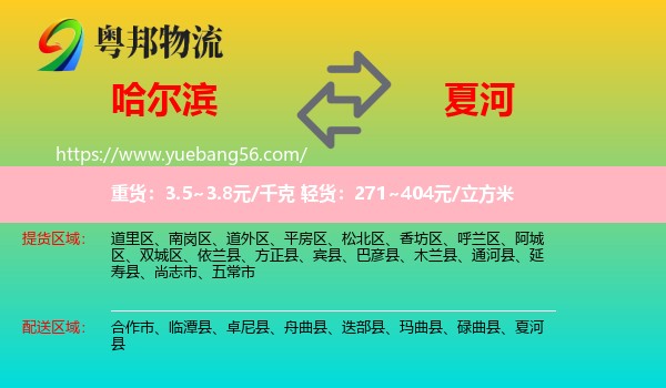 哈爾濱到夏河縣物流