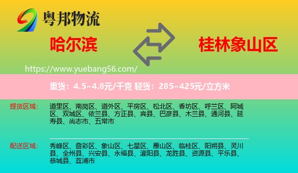 哈爾濱到象山區(qū)物流