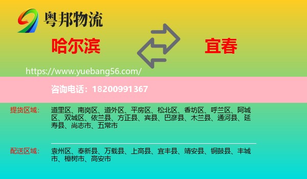 哈爾濱到宜春物流