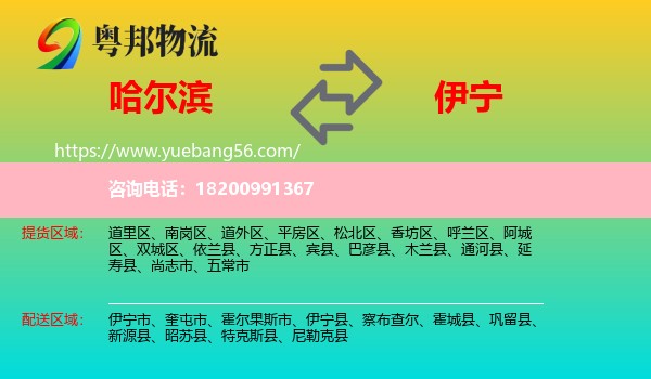 哈爾濱到伊寧市物流