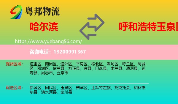 哈爾濱到玉泉區(qū)物流