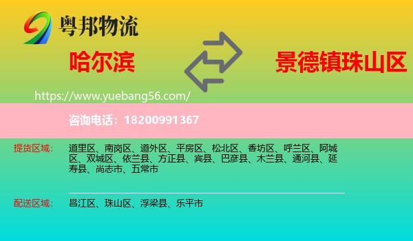 哈爾濱到珠山區(qū)物流