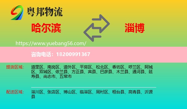 哈爾濱到淄博物流