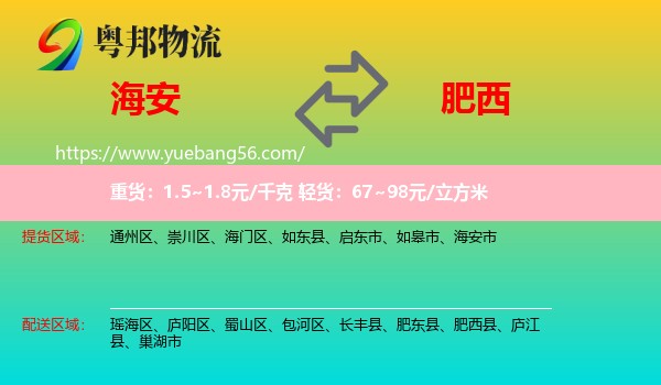 海安市到肥西縣物流