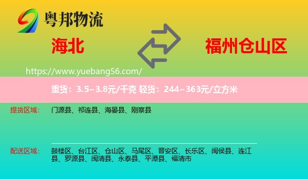 海北到倉(cāng)山區(qū)物流