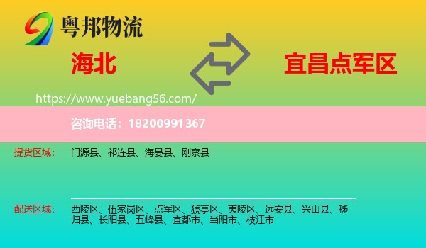 海北到點(diǎn)軍區(qū)物流