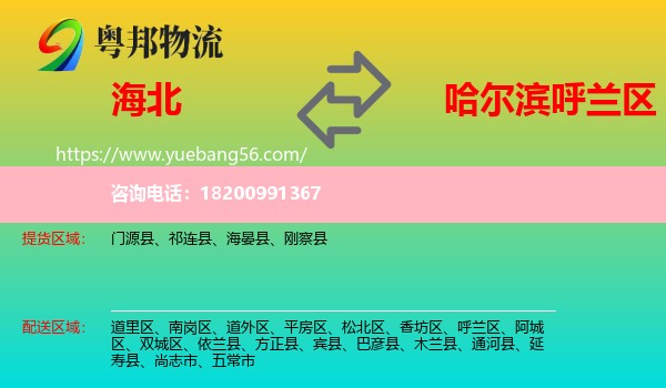 海北到呼蘭區(qū)物流