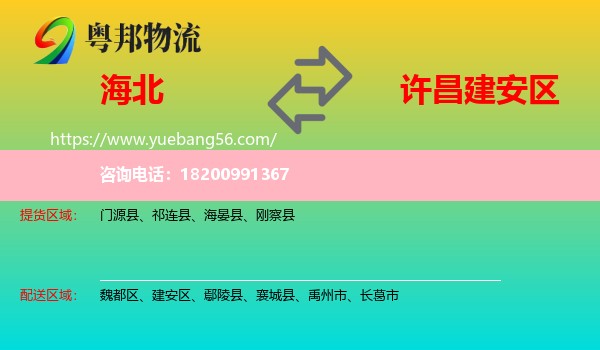 海北到建安區(qū)物流