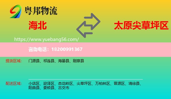 海北到尖草坪區(qū)物流