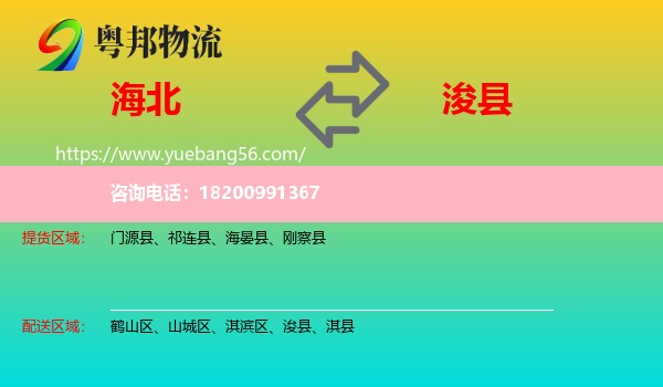 海北到浚縣物流