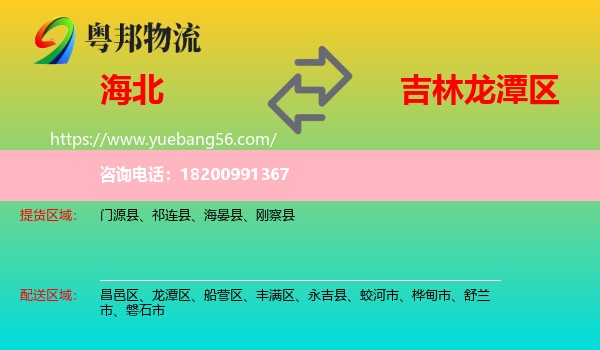 海北到龍?zhí)秴^(qū)物流