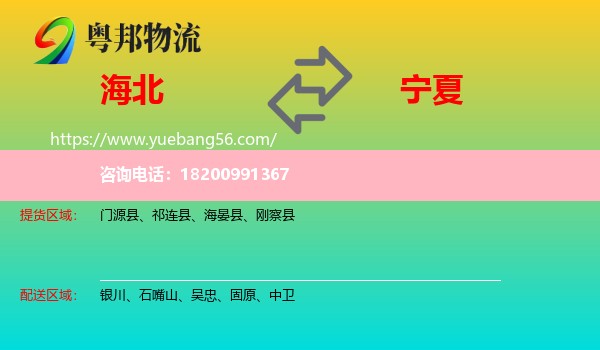 海北到寧夏物流