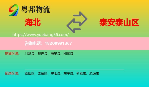 海北到泰山區(qū)物流