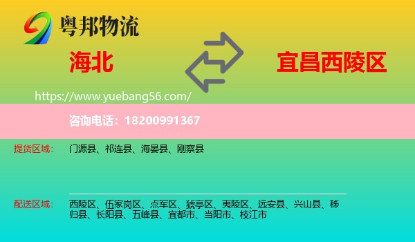 海北到西陵區(qū)物流