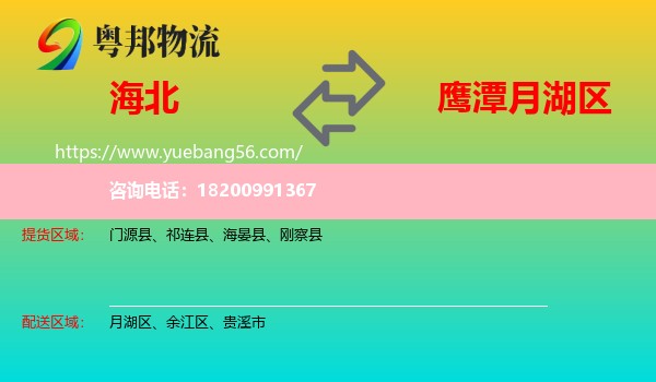 海北到月湖區(qū)物流