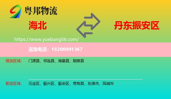 海北到振安區(qū)物流