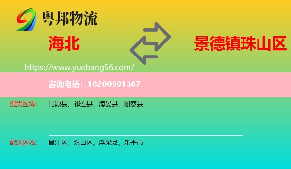 海北到珠山區(qū)物流