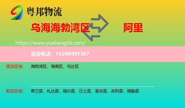 海勃灣區(qū)到阿里物流