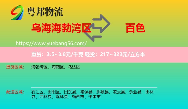 海勃灣區(qū)到百色物流