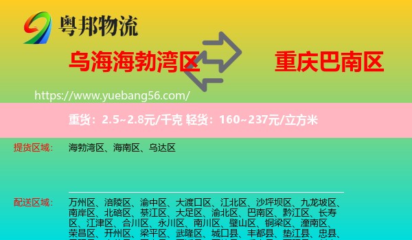 海勃灣區(qū)到巴南區(qū)物流