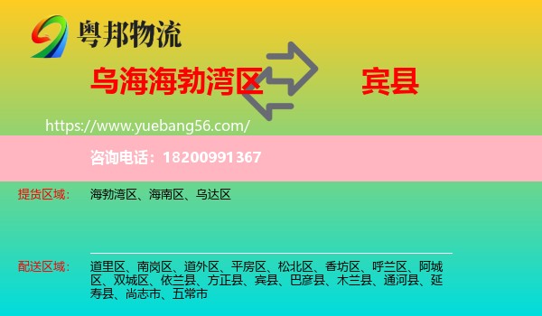 海勃灣區(qū)到賓縣物流