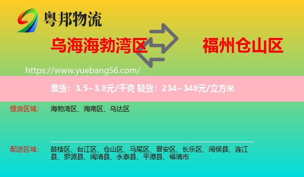 海勃灣區(qū)到倉山區(qū)物流