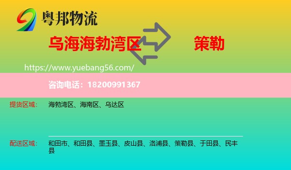 海勃灣區(qū)到策勒縣物流
