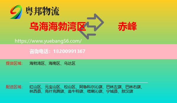 海勃灣區(qū)到赤峰物流