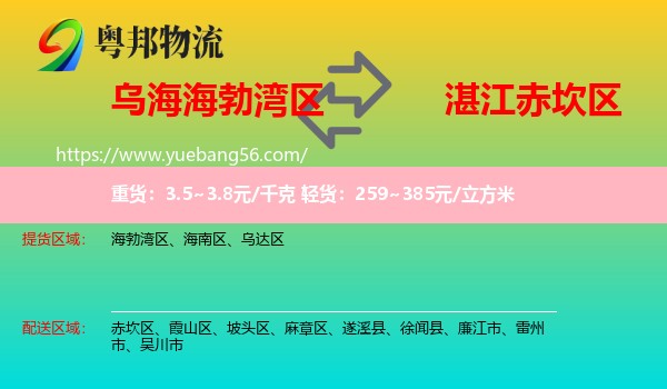 海勃灣區(qū)到赤坎區(qū)物流