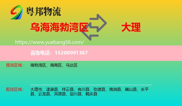 海勃灣區(qū)到大理物流