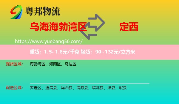 海勃灣區(qū)到定西物流