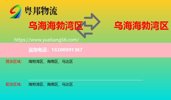 海勃灣區(qū)到海勃灣區(qū)物流