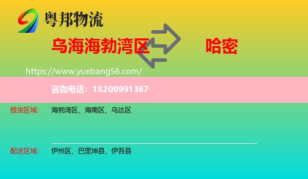 海勃灣區(qū)到哈密物流