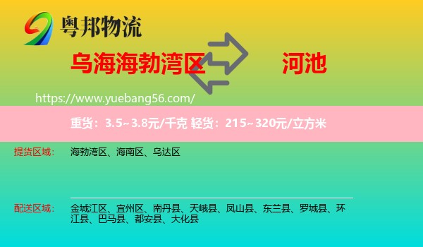 海勃灣區(qū)到河池物流