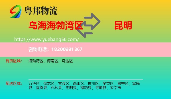 海勃灣區(qū)到昆明物流