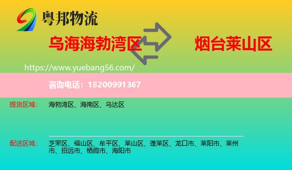 海勃灣區(qū)到萊山區(qū)物流